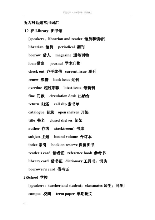 听力对话题常用词汇