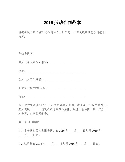 2016劳动合同范本