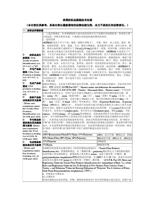 美国纺织品法规