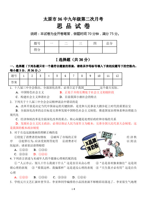 2014中考思品模拟试卷