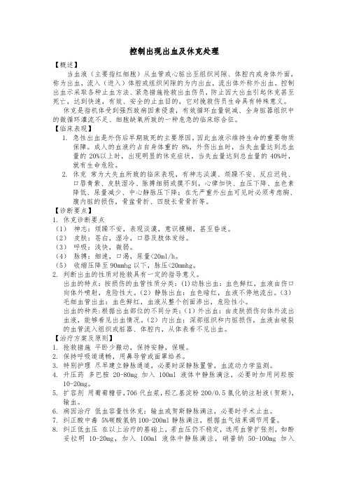 临床诊疗指南.doc