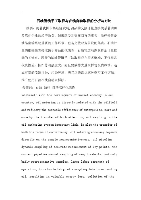 石油管线手工取样与在线自动取样的分析与对比