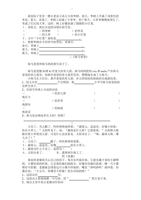 小学一年级语文下册阅读训练