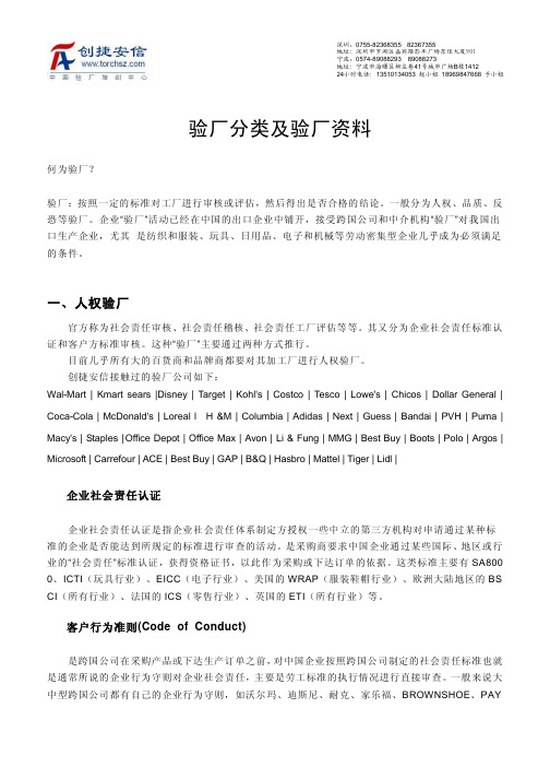 验厂及验厂资料