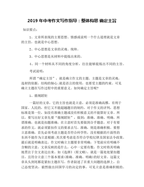 2019年中考作文写作指导：整体构思 确定主旨