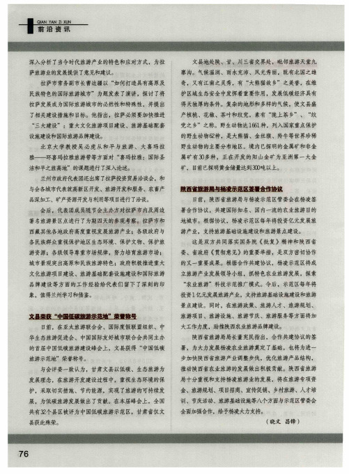 陕西省旅游局与杨凌示范区签署合作协议