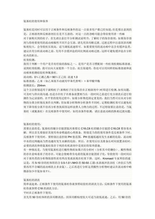 NH2柱注意事项