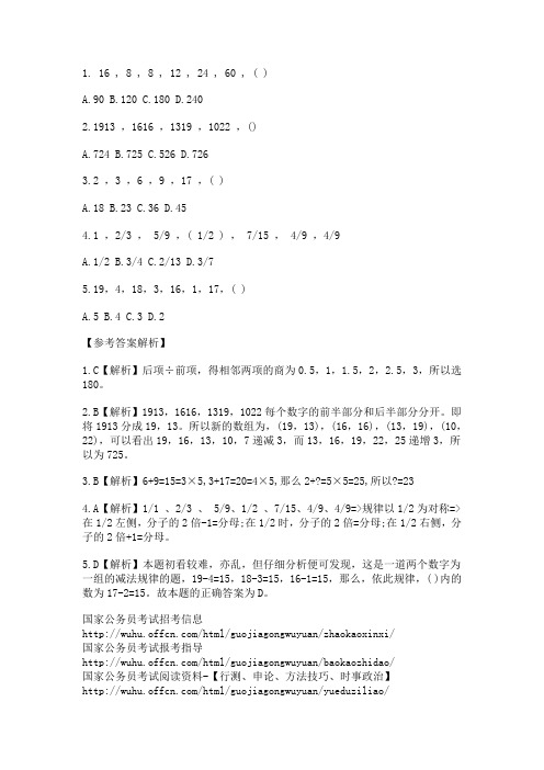 2014年国考行测数字推理模拟题及参考答案五