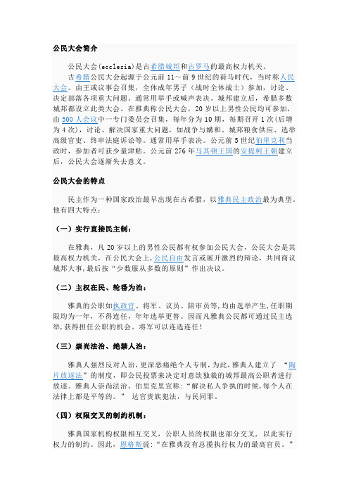 公民大会简介