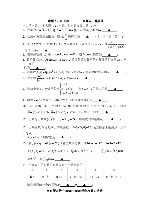 师大附中高三期中考试数学试卷及答案