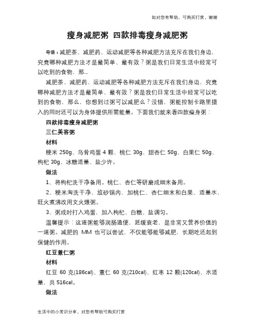 瘦身减肥粥 四款排毒瘦身减肥粥