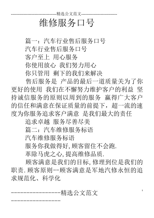 维修服务口号