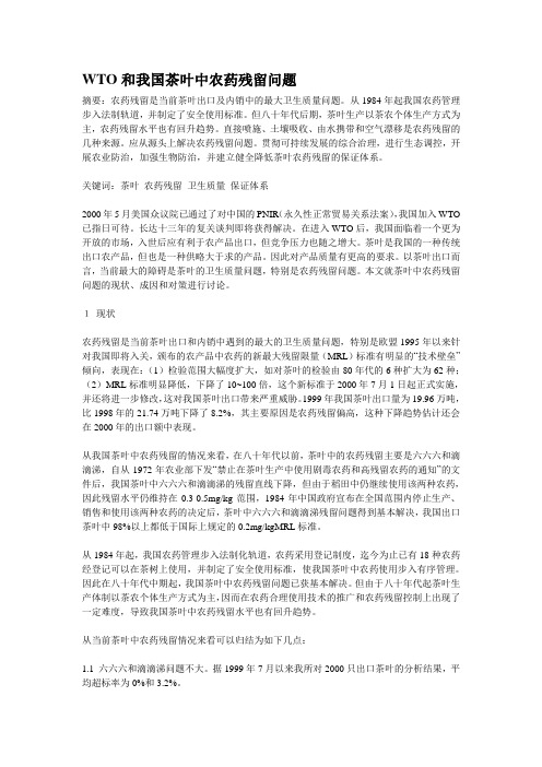茶叶的论文