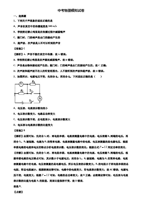 ★试卷3套精选★上海市闵行区2019年中考二模物理试题