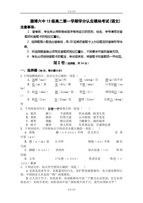 山东省淄博市六中2014-2015学年高二上学期学分认定模块考试语文试卷word版含答案