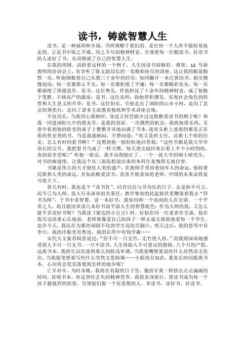 读书,铸就智慧人生
