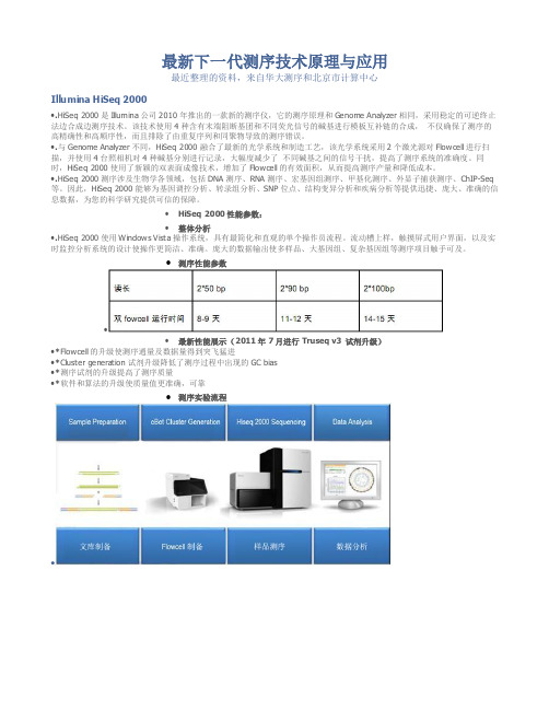 最新高通量测序技术(下一代测序技术)原理及应用