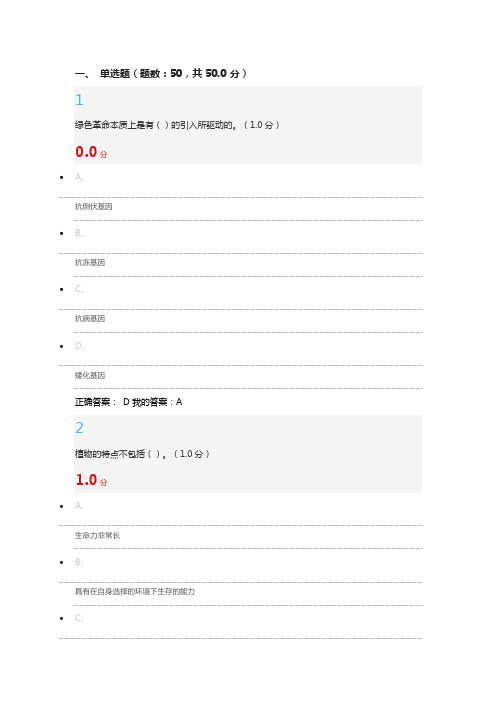 2017尔雅舌尖上的植物学 考试 正确答案