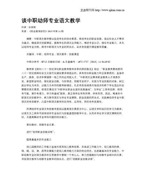 谈中职幼师专业语文教学