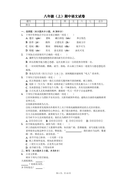 吉安市八年级(上)期中语文试卷(解析版)