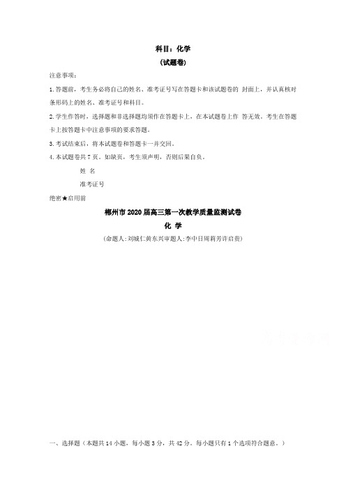 湖南郴州高三第一次教学质量监测(12月) 化学含答案byfeng