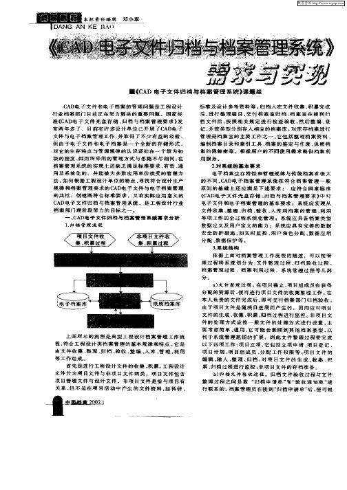 《CAD电子文件归档与档案管理系统》需求与实现