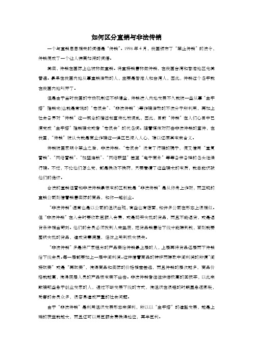 03--直销和传销的区别