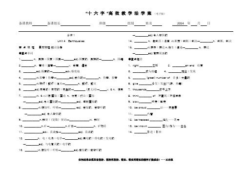 必修一unit4词汇学案