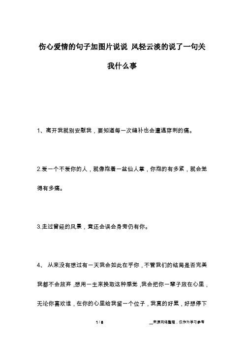 伤心爱情的句子加图片说说 风轻云淡的说了一句关我什么事