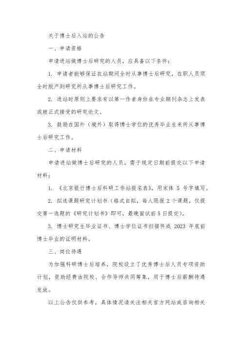 关于博士后入站的公告