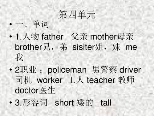 三年级英语第四单元