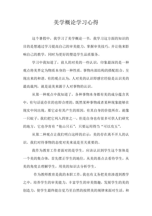 美学概论学习心得