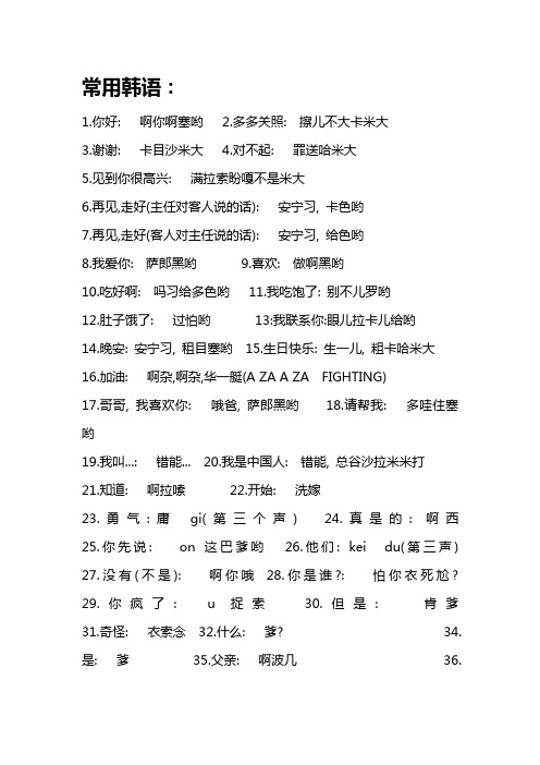 常用韩语、日语、泰语集合