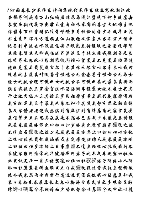 高中古诗词23首
