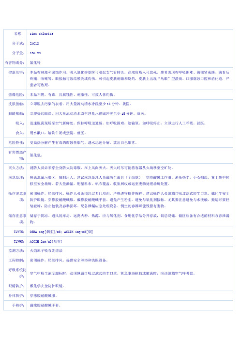 氯化锌