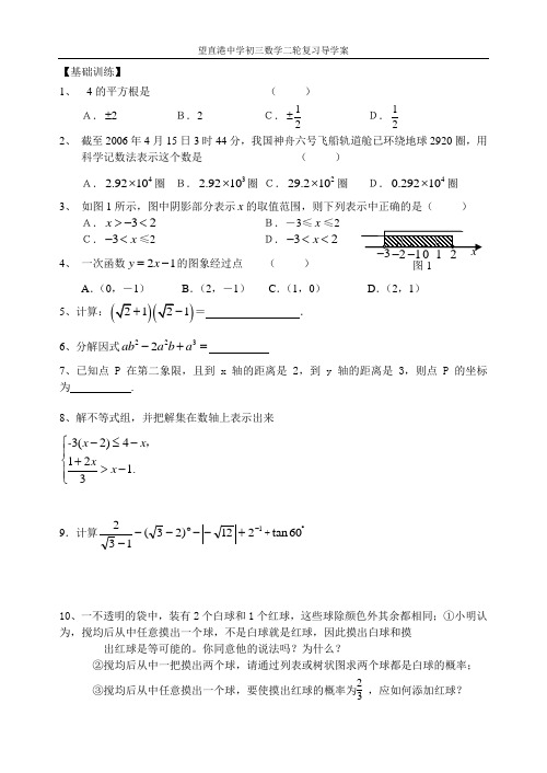 初三数学二轮复习导学案