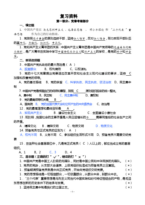 党校考试复习资料