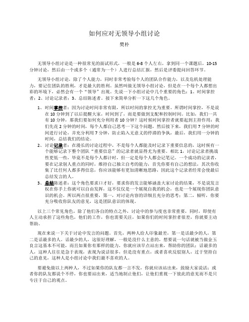 如何应对无领导小组讨论