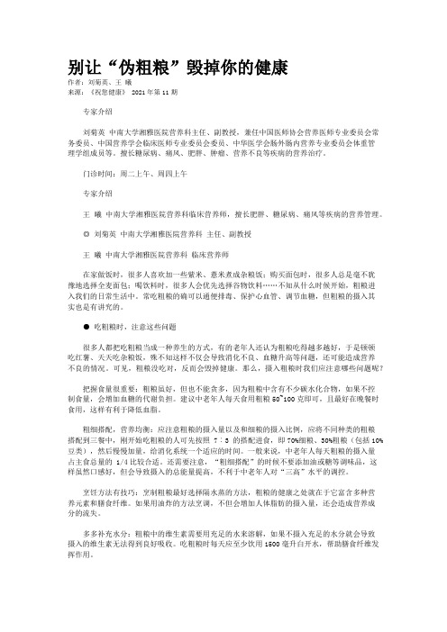 别让“伪粗粮”毁掉你的健康