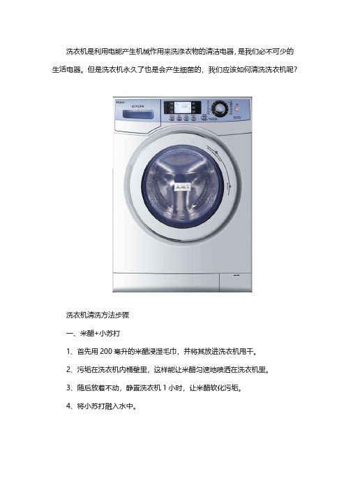 洗衣机清洗、不脱水维修方法
