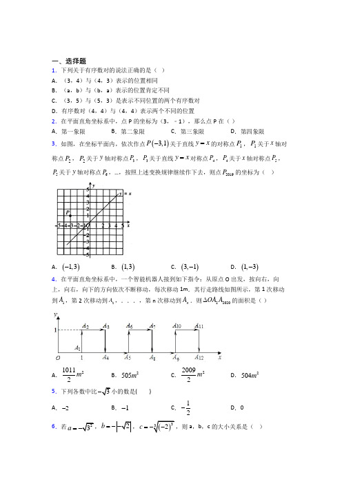 【苏科版】七年级数学下期中第一次模拟试题带答案