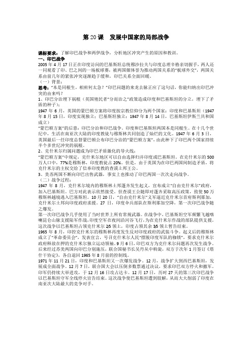 岳麓版历史选修3《发展中国家之间的局部战争》word教案