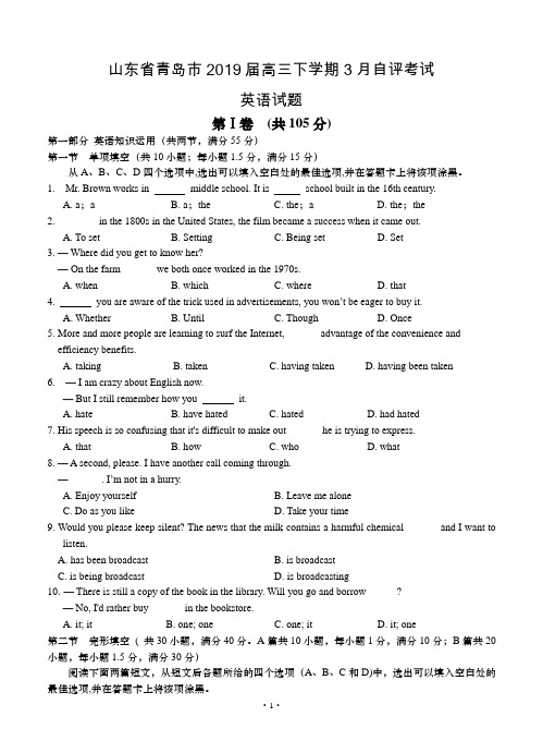 山东省青岛市2019届高三下学期3月自评考试英语试题