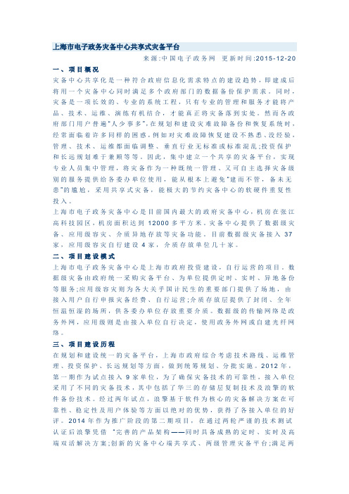 上海市电子政务灾备中心共享式灾备平台