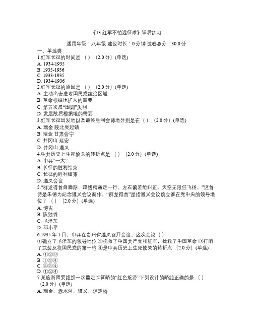 红军不怕远征难课后练习
