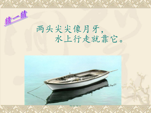 《摇船调》音乐ppt课件