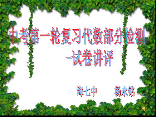 初三数学中考复习代数部分