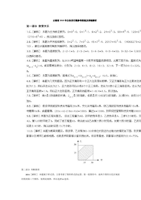 云南省2010年公务员行测参考答案及详细解析