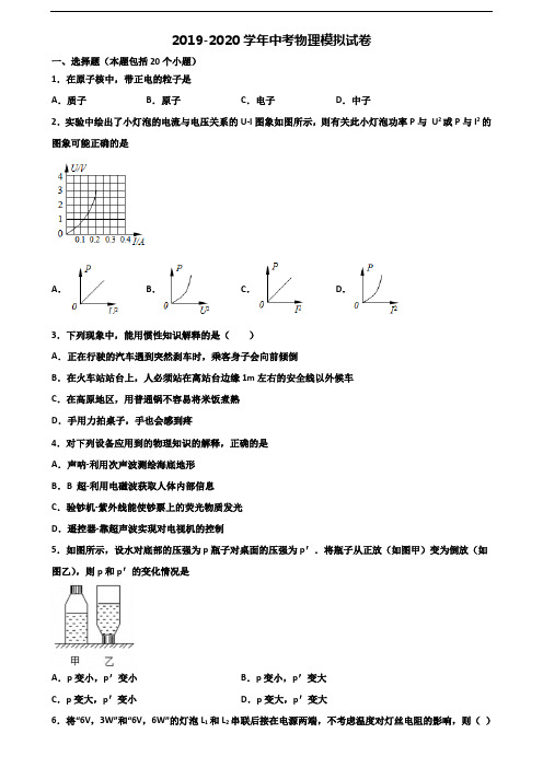 2020学年绵阳市中考物理质量检测试题