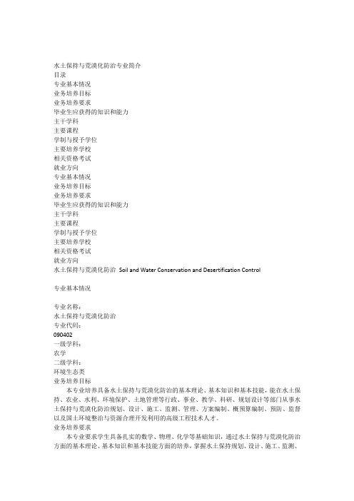 水土保持与荒漠化专业介绍